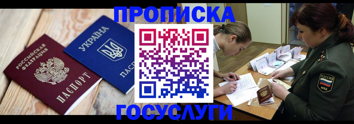 прописка штамп в Рассказово